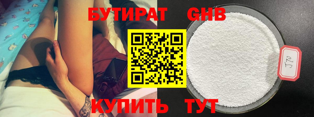 Бутират BDO Тверь