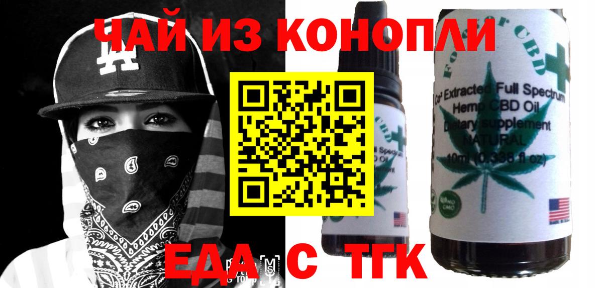 Еда ТГК конопля Тверь