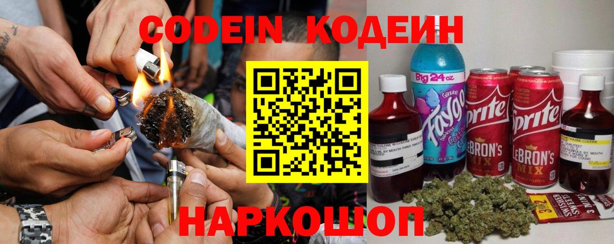 Тверь  Кодеин Purple Drank  Вход с VPN 
