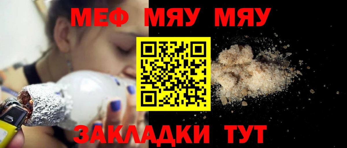 Меф мяу мяу Тверь