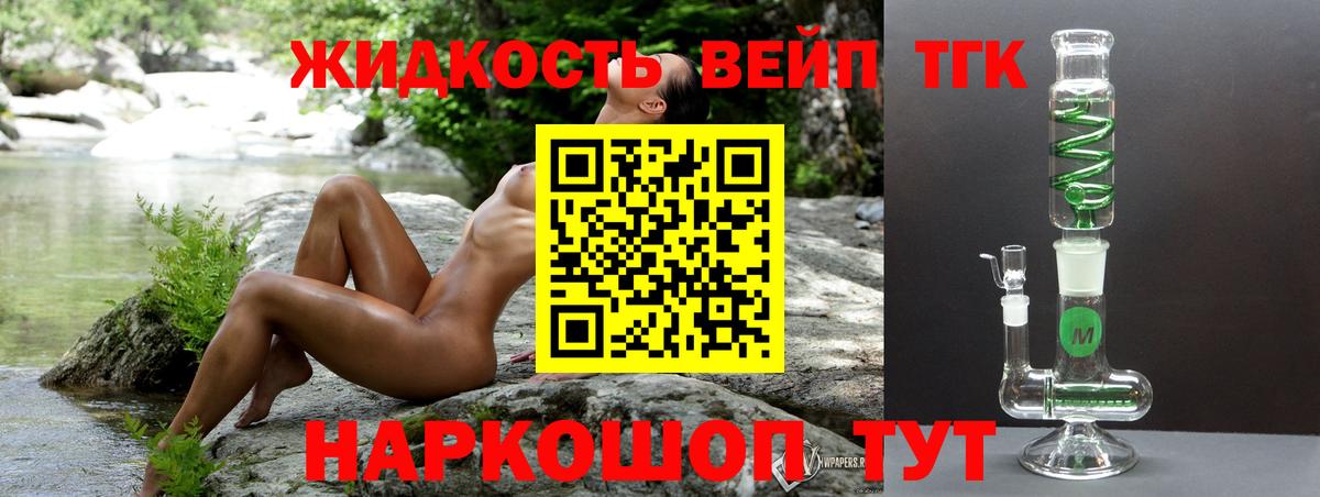 ТГК вейп Тверь